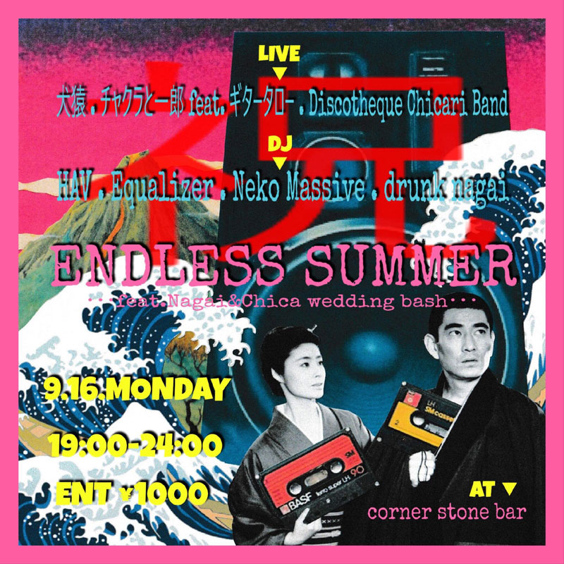 19.9.16 Mon.ENDLESS SUMMER