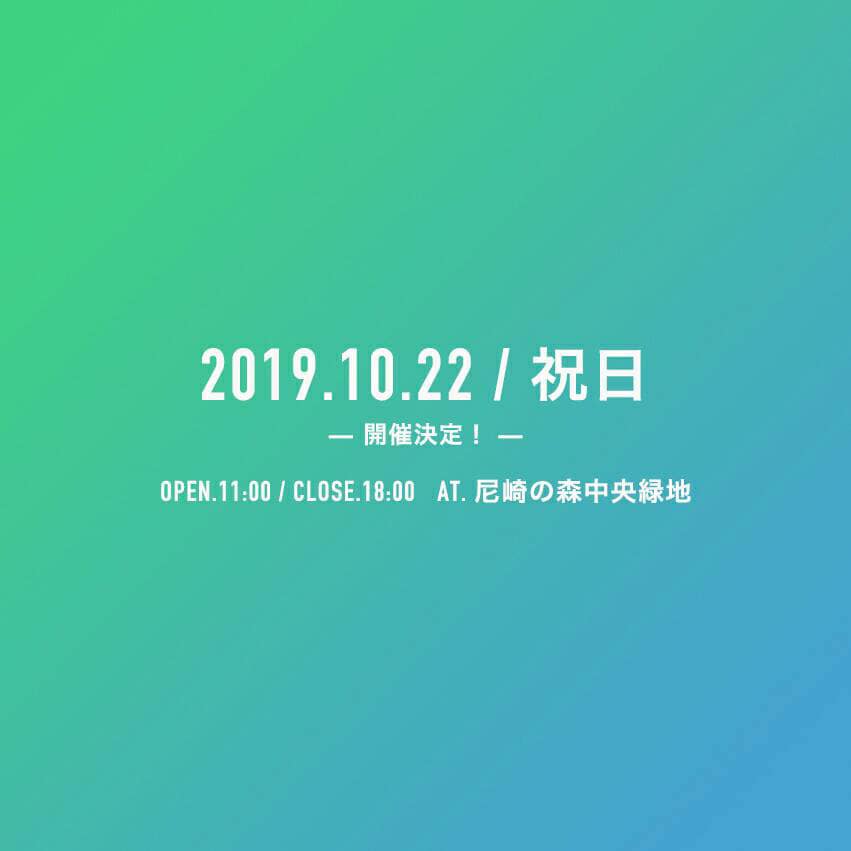 19.10.22 Tue.祝日 AMAFES 2019