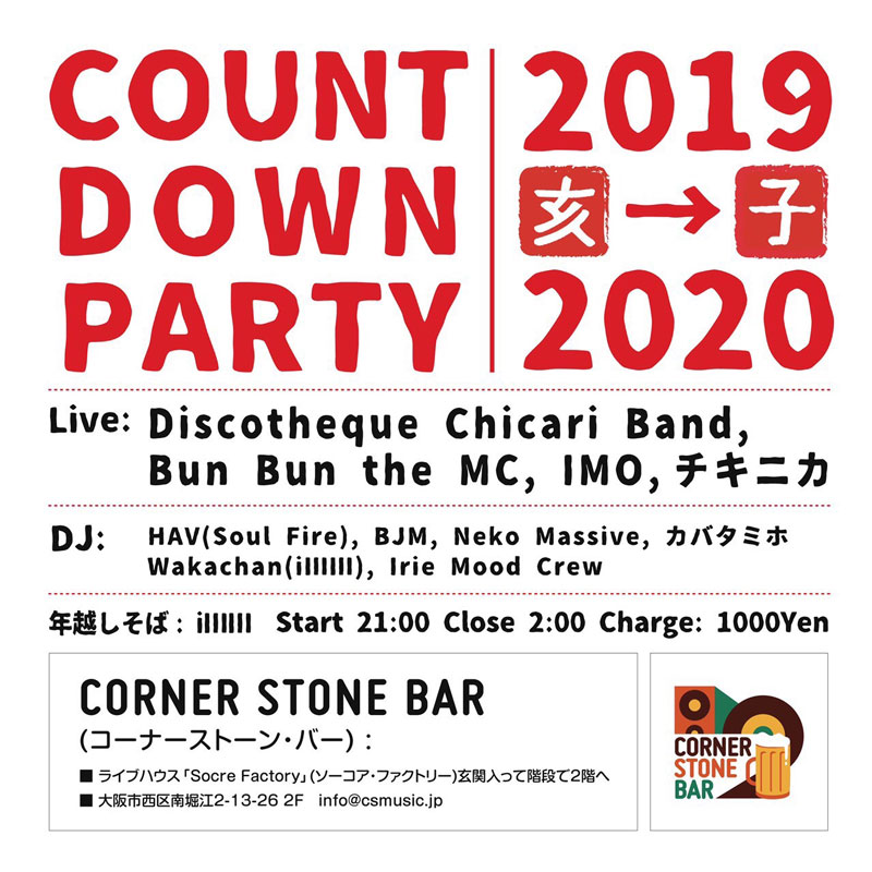 19.12.31 Tue.COUNTDOWN PARTY@Corner Stone Bar