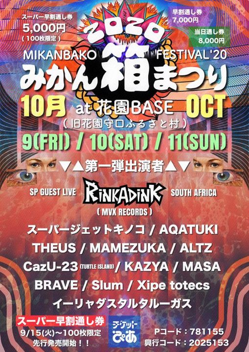 20.10.11 Sun. みかん箱祭り
