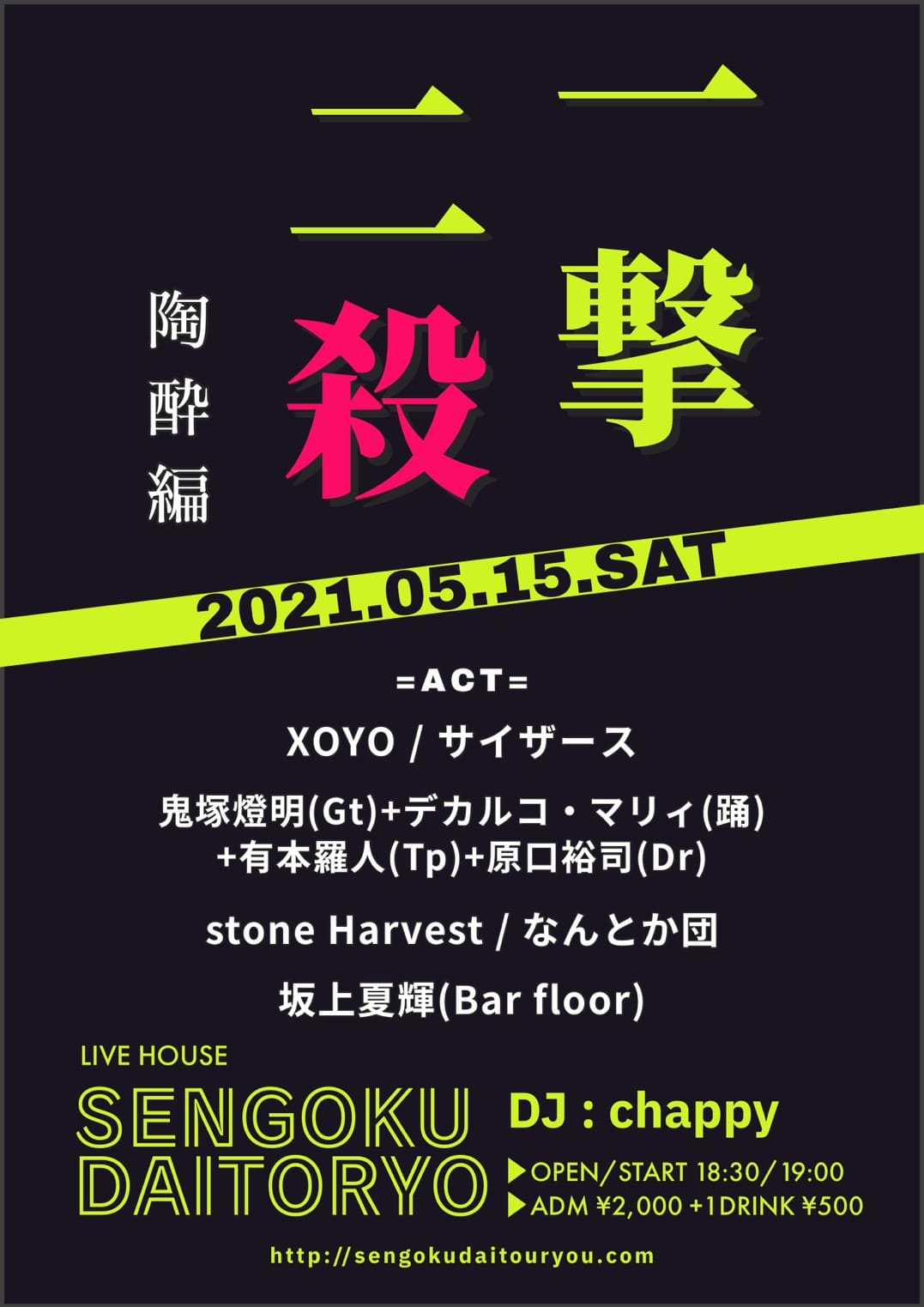 21.5.15.Sat. 一撃二殺@戦国大統領