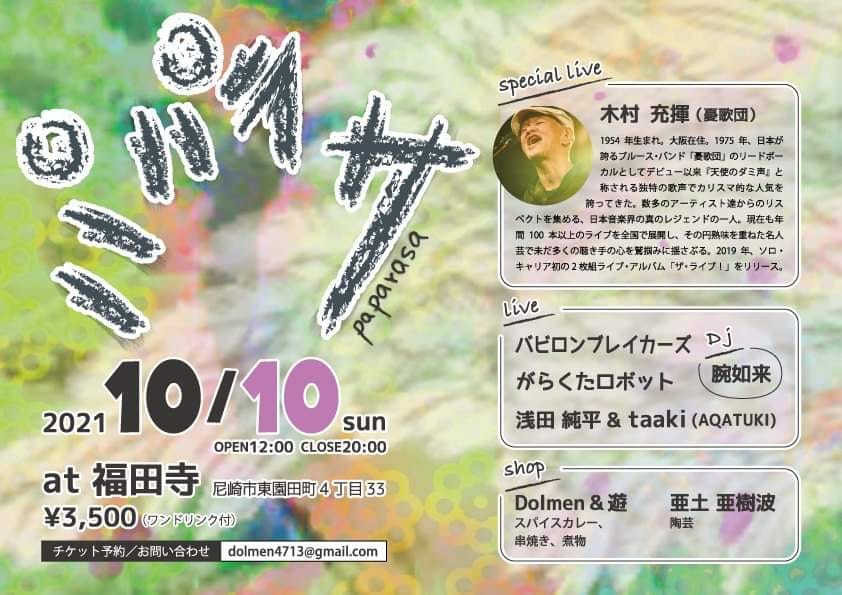 21.10.10 Sun. パパラサ@福田寺