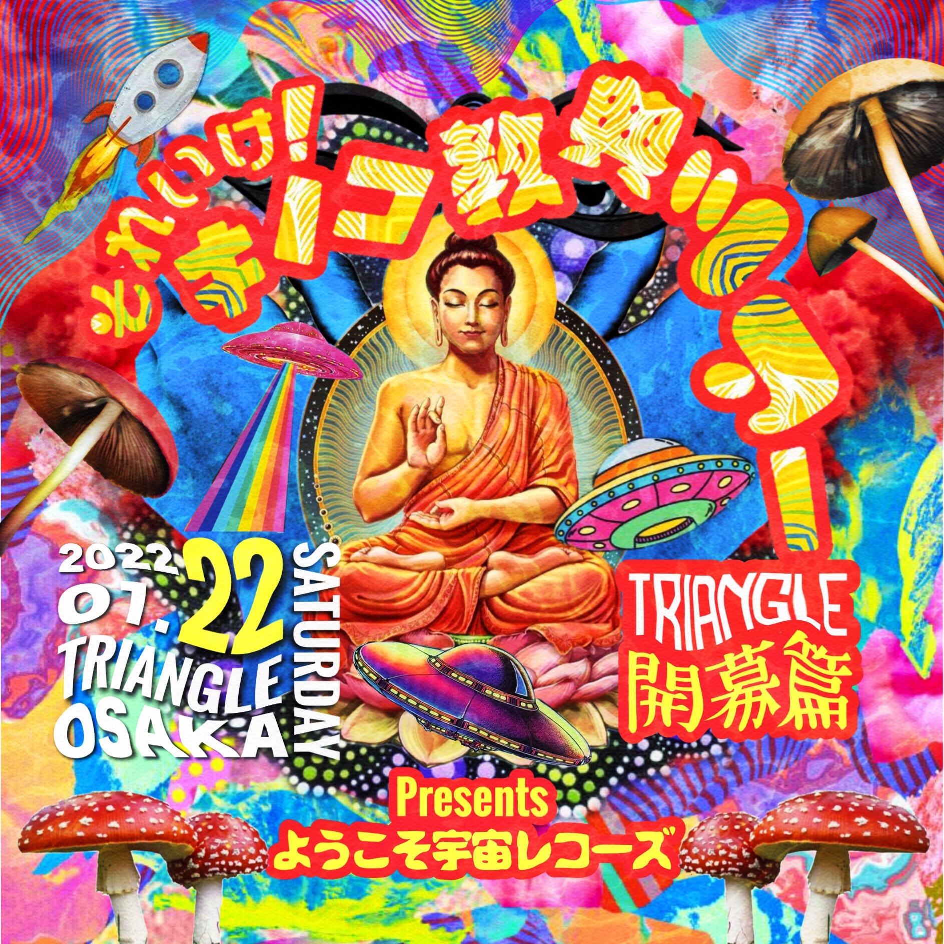 22.1.22 Sat. それいけ!キノコ教典 リリースツアー開幕篇@Triangle