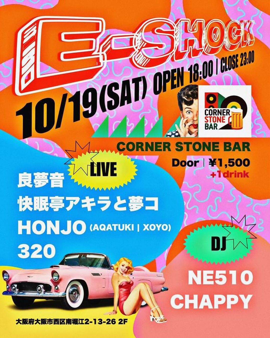 24.10.19 Sat. E-SHOCK@Corner Stone Bar