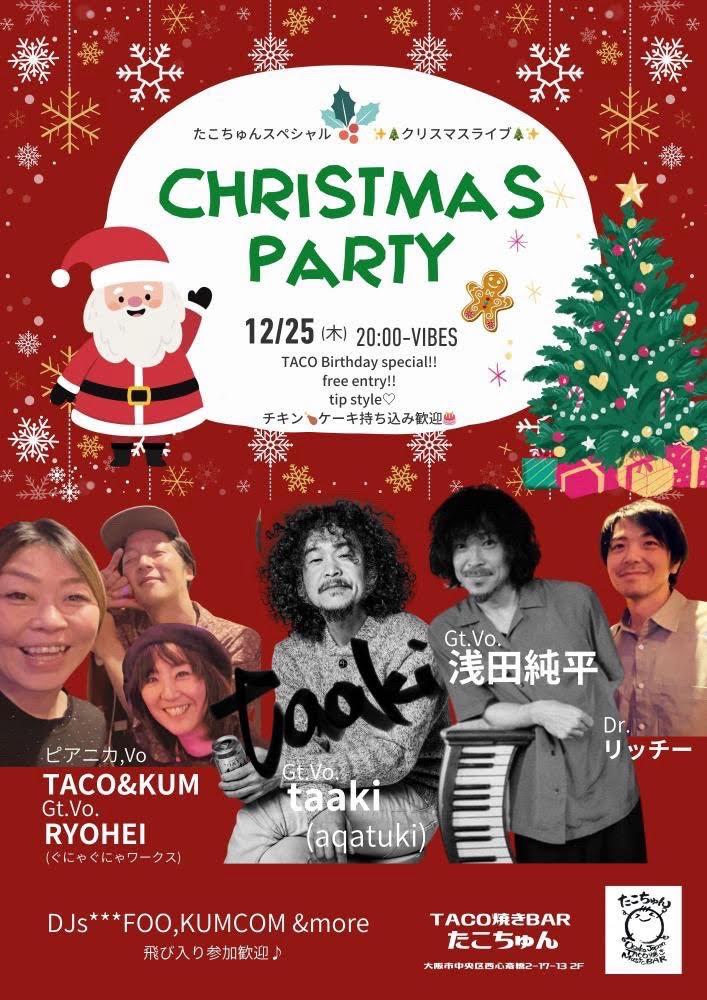 25.12.25 Thur. CHRISTMAS PARTY@たこちゅん
